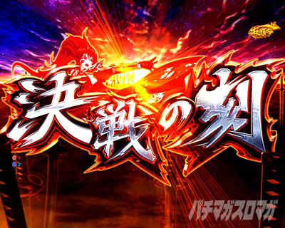 各種BONUS｜P戦国乙女7 終焉の関ヶ原 LLサイズ 299ver.｜パチマガスロマガ